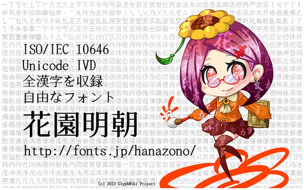 Hanazono Mincho (花園明朝)