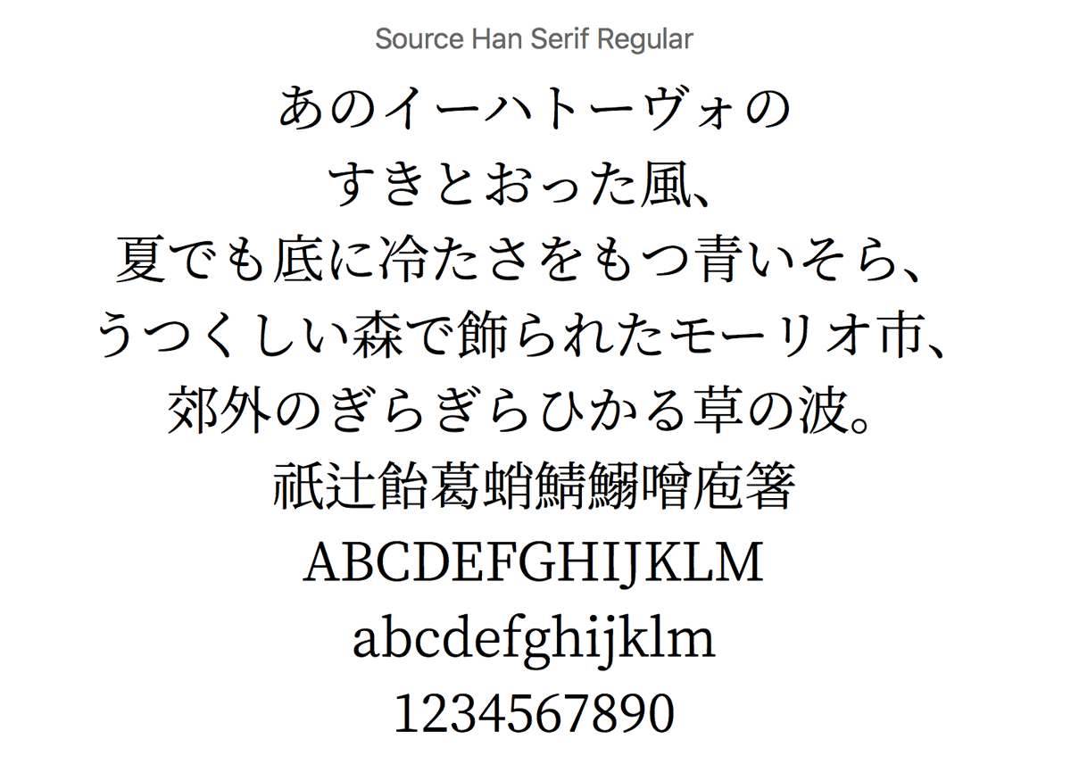 Source Han Serif