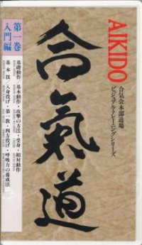 Manual de Aikido em VHS