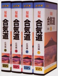 Kihan Aikido Oyo-hen [4 fitas VHS]