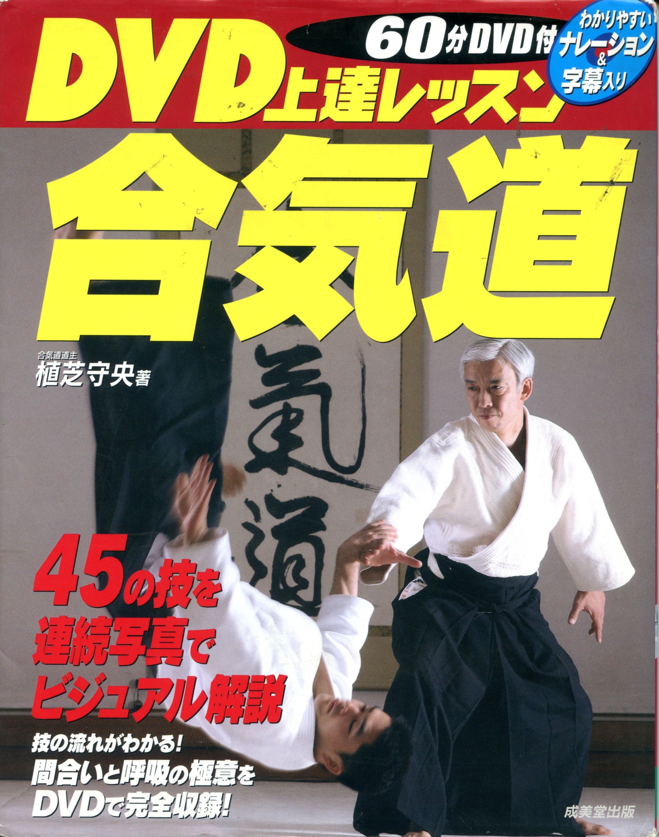 Jutatsu Lesson Aikido [Livro comDVD]