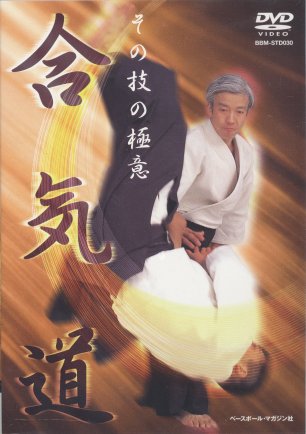 Aikido - Sono Waza no Gokui