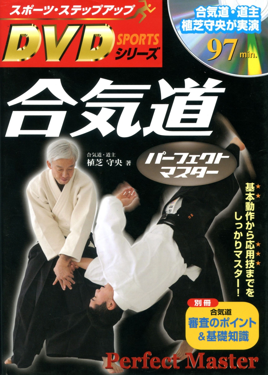 DVD - Aikido Perfect Master 
