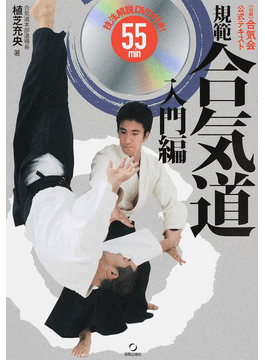 DVD - Introdução ao Aikido - Mitsutero Waka Sensei